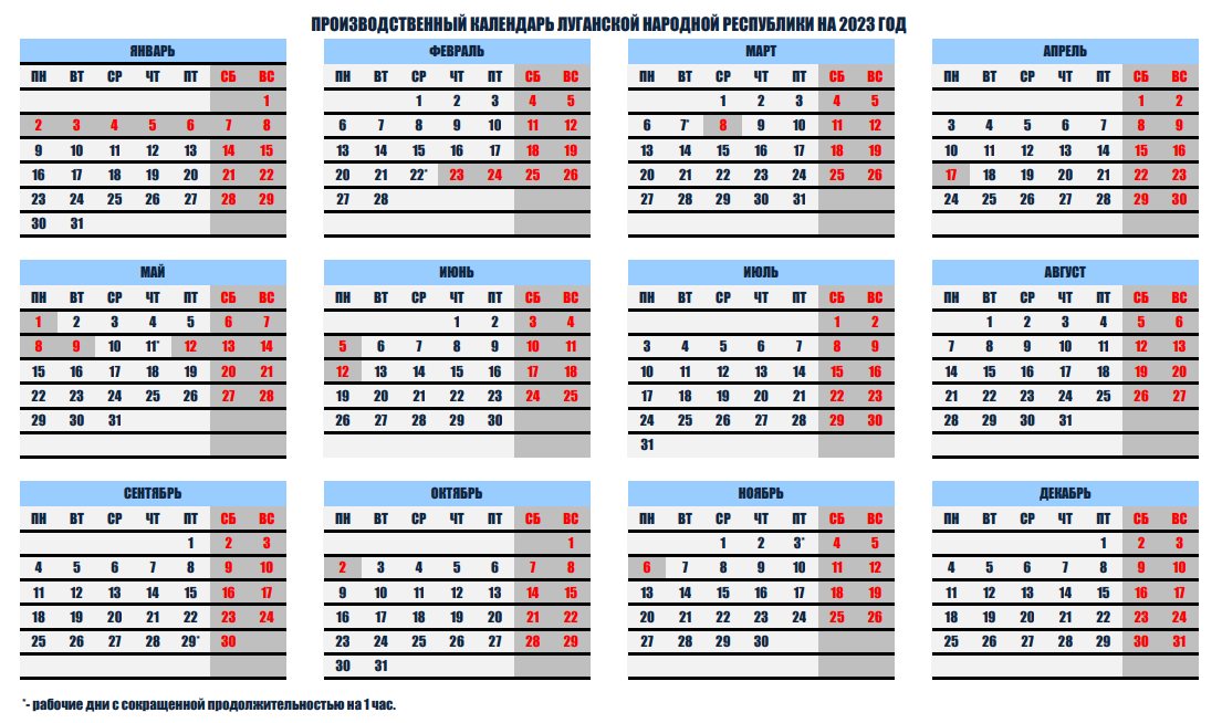 Производственный календарь 2023 картинка